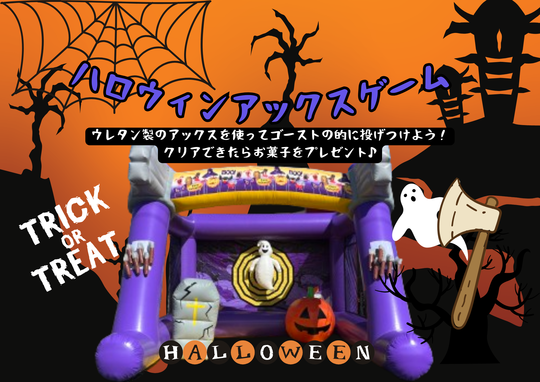 トリックオアトリート！ハロウィンアックスゲーム