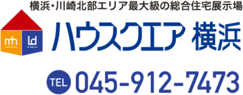 ハウスクエア横浜045-912-7473